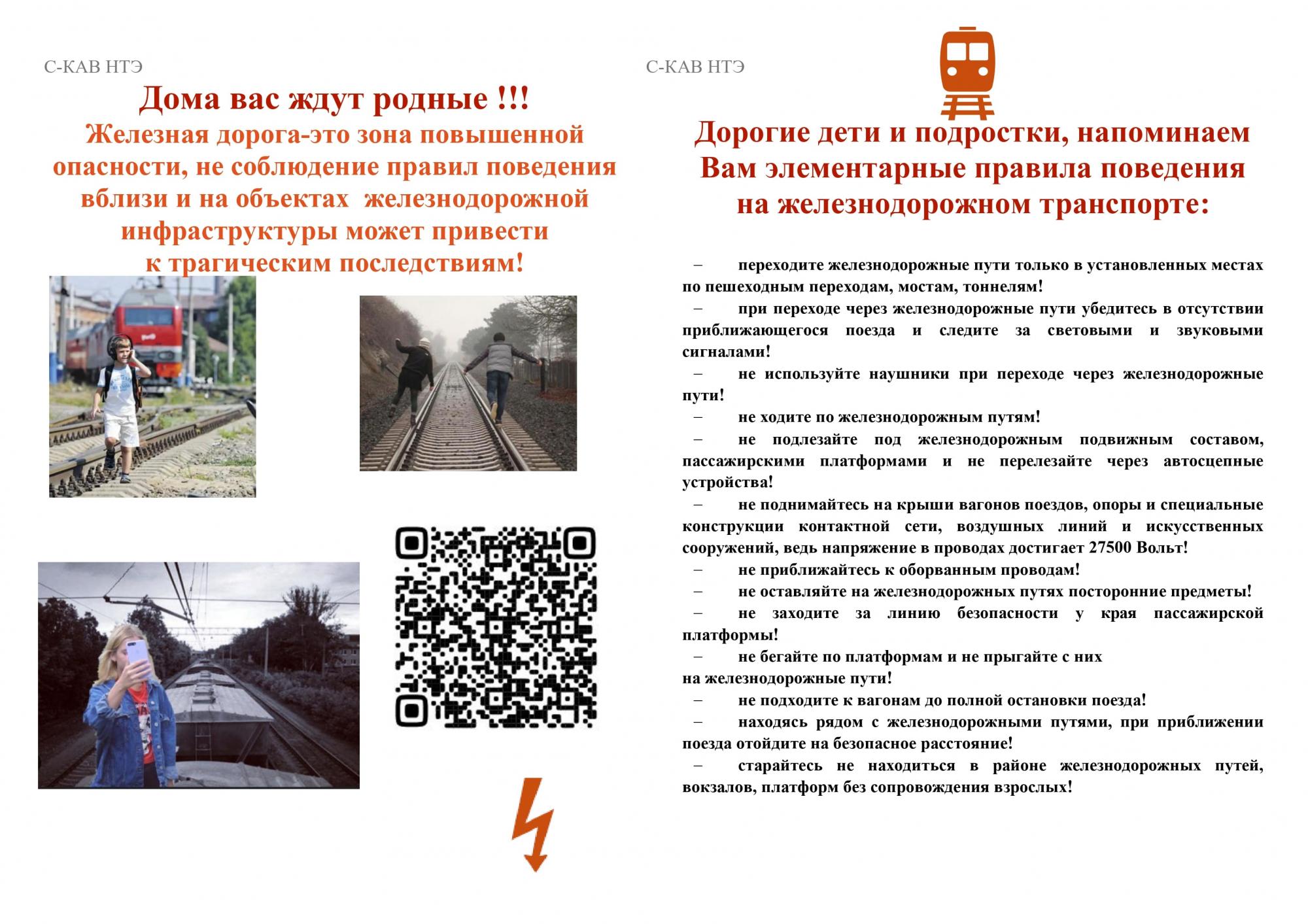 правила безопасности жд пути2