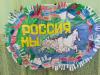 Плакат к дню России